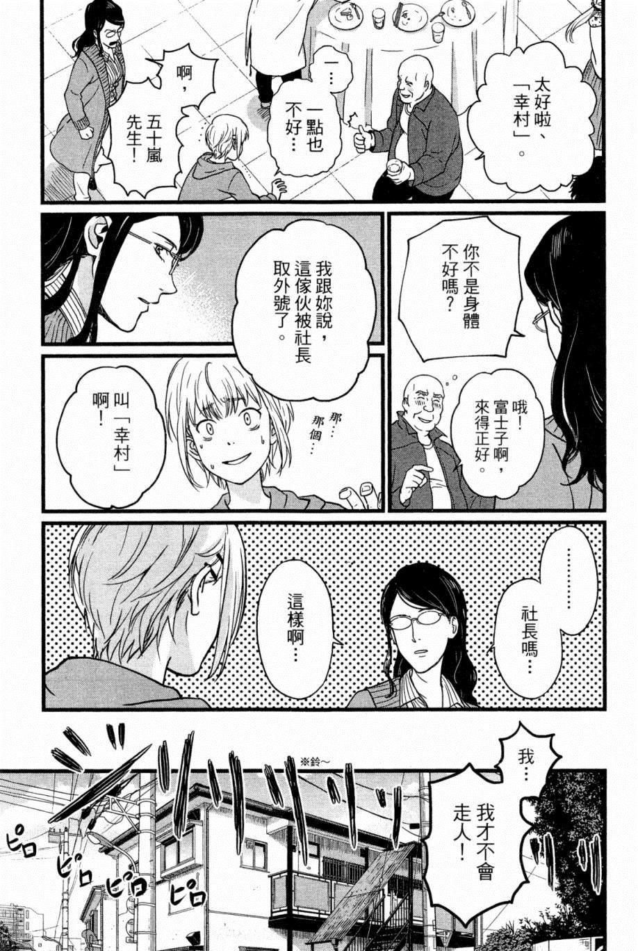 《动画师》漫画最新章节第1卷免费下拉式在线观看章节第【92】张图片