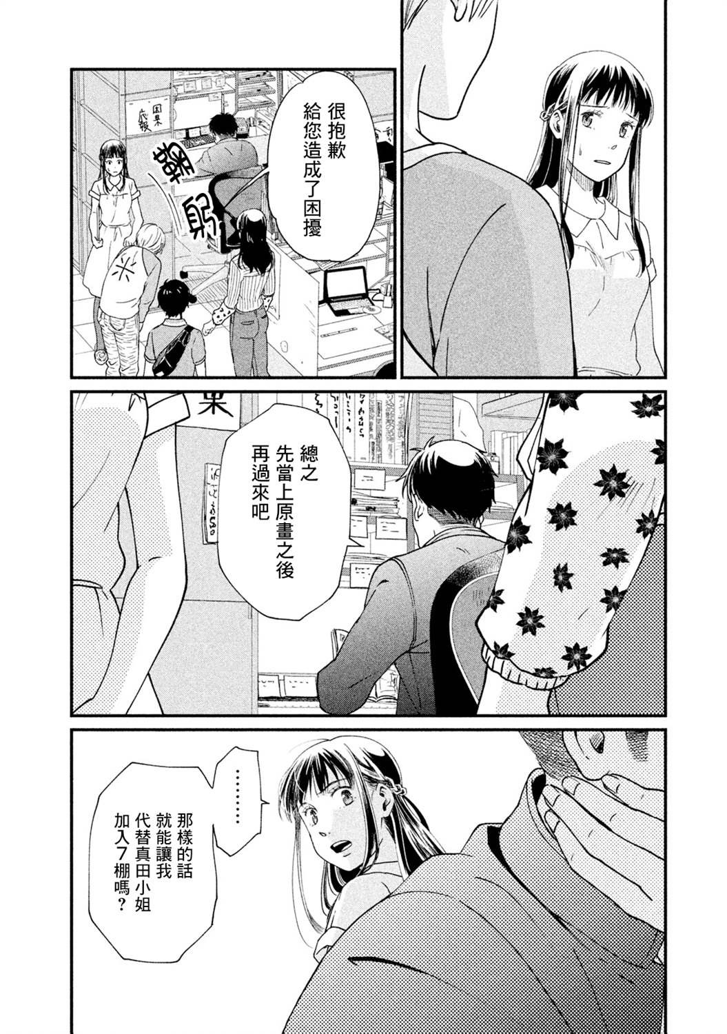 《动画师》漫画最新章节第13话免费下拉式在线观看章节第【6】张图片