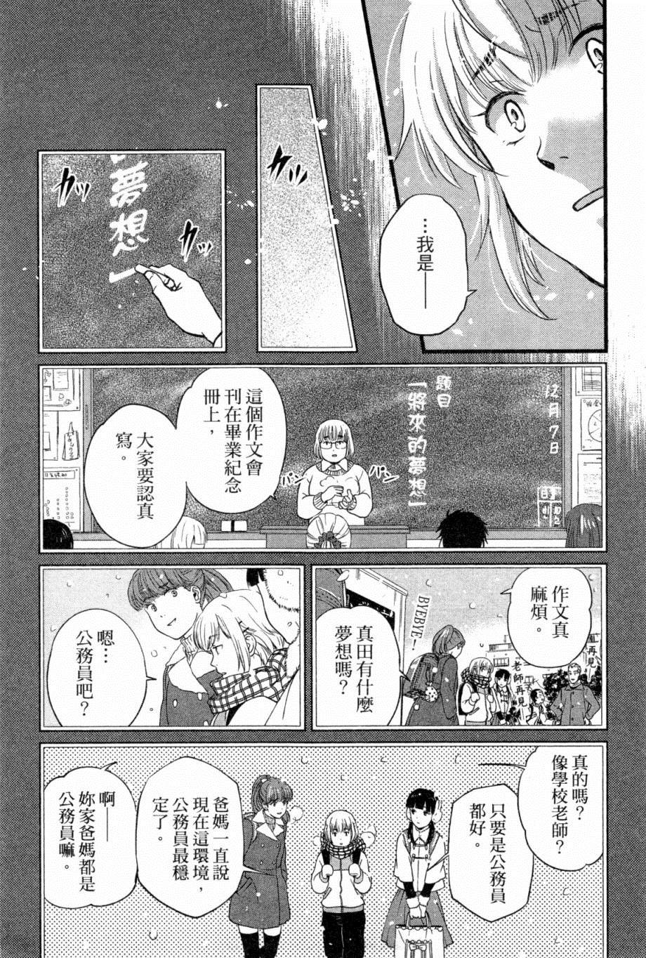 《动画师》漫画最新章节第1卷免费下拉式在线观看章节第【110】张图片