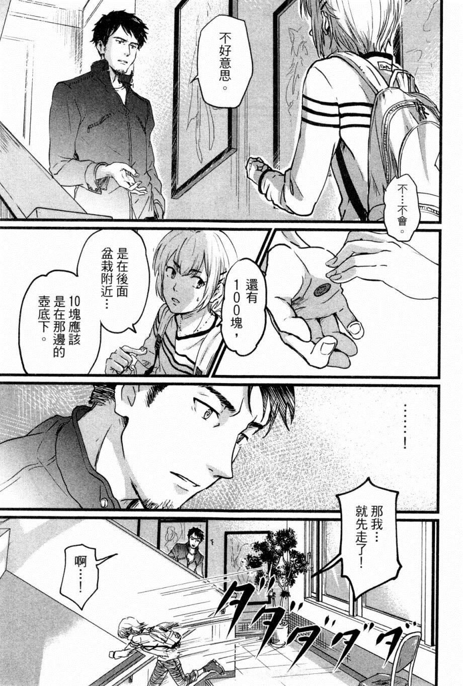 《动画师》漫画最新章节第1卷免费下拉式在线观看章节第【40】张图片