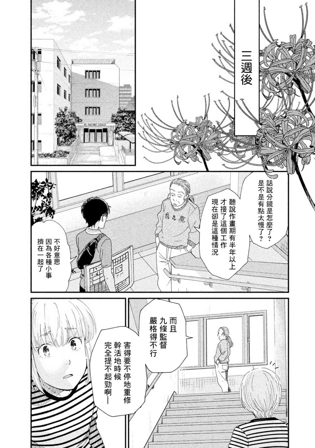 《动画师》漫画最新章节第16话免费下拉式在线观看章节第【22】张图片