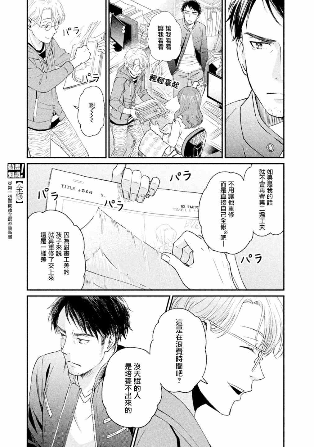 《动画师》漫画最新章节第17话免费下拉式在线观看章节第【4】张图片