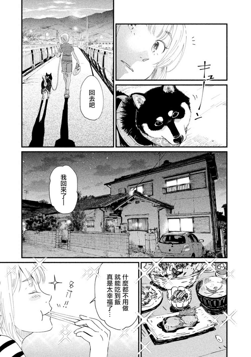 《动画师》漫画最新章节第15话免费下拉式在线观看章节第【19】张图片