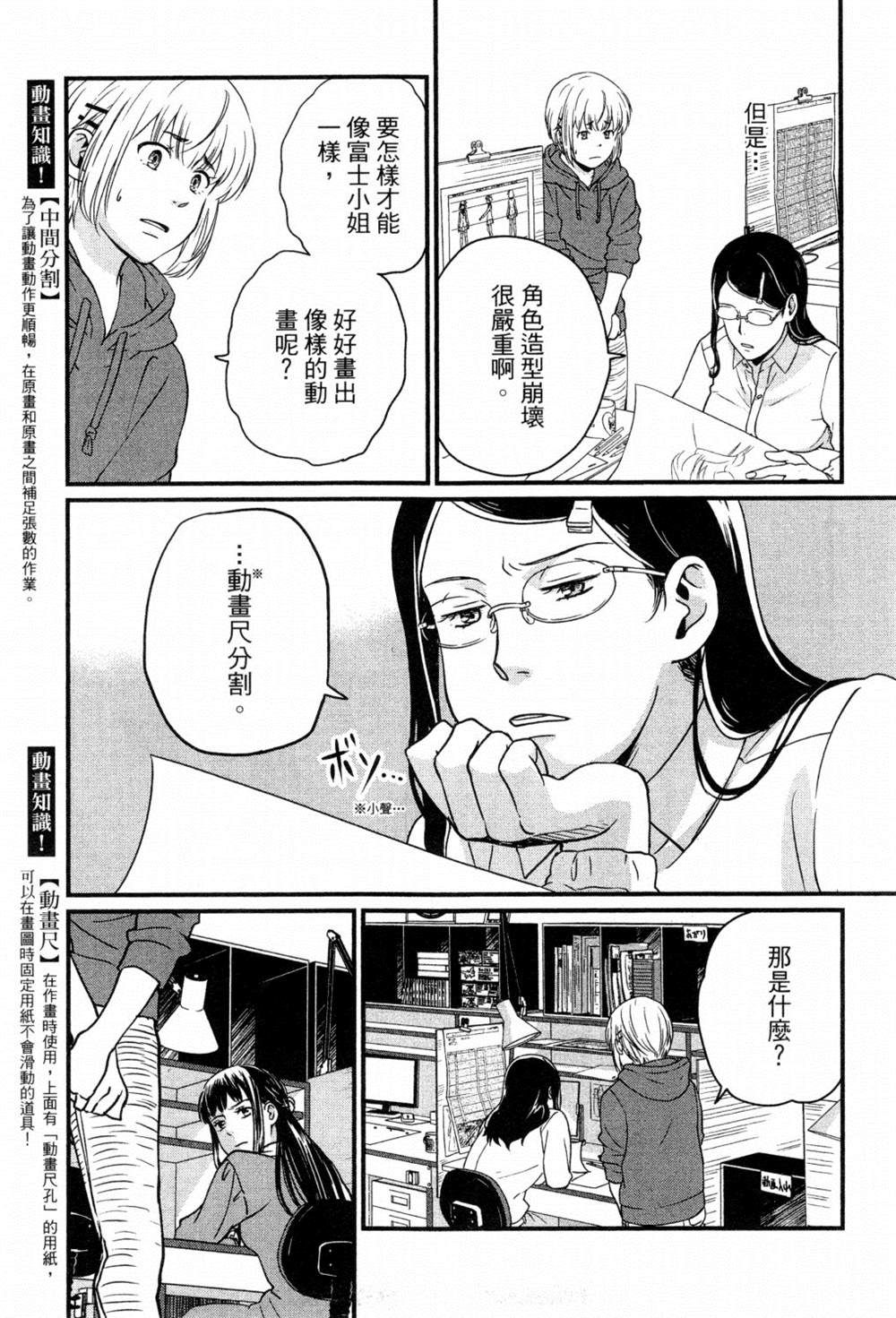 《动画师》漫画最新章节第2卷免费下拉式在线观看章节第【30】张图片