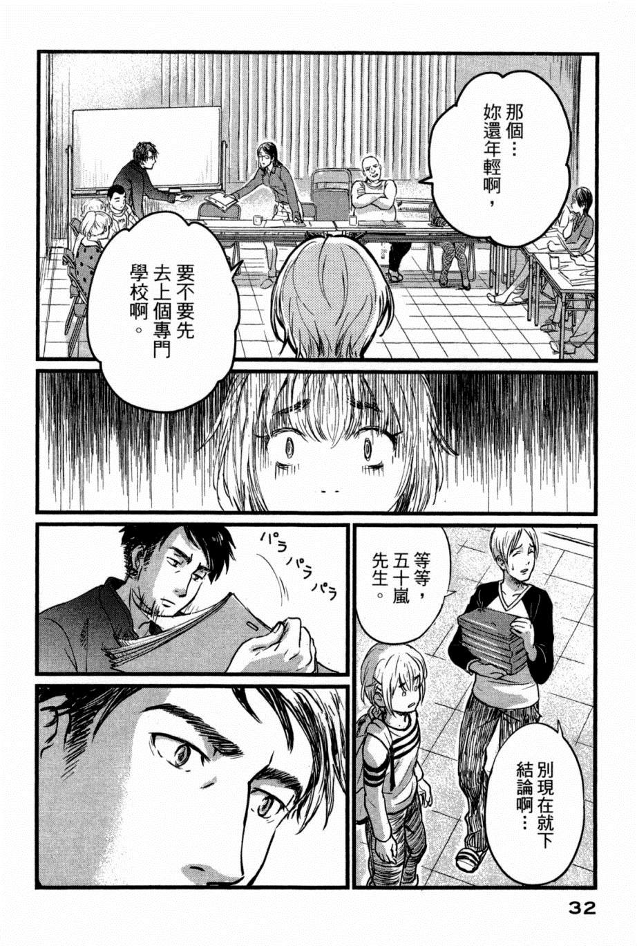 《动画师》漫画最新章节第1卷免费下拉式在线观看章节第【33】张图片