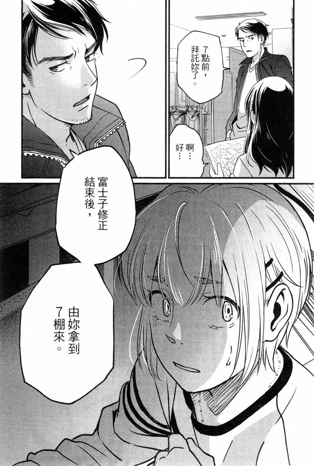 《动画师》漫画最新章节第2卷免费下拉式在线观看章节第【145】张图片