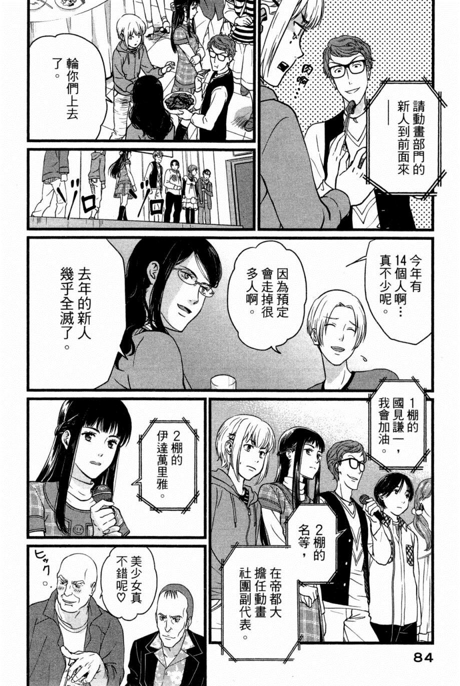 《动画师》漫画最新章节第1卷免费下拉式在线观看章节第【85】张图片