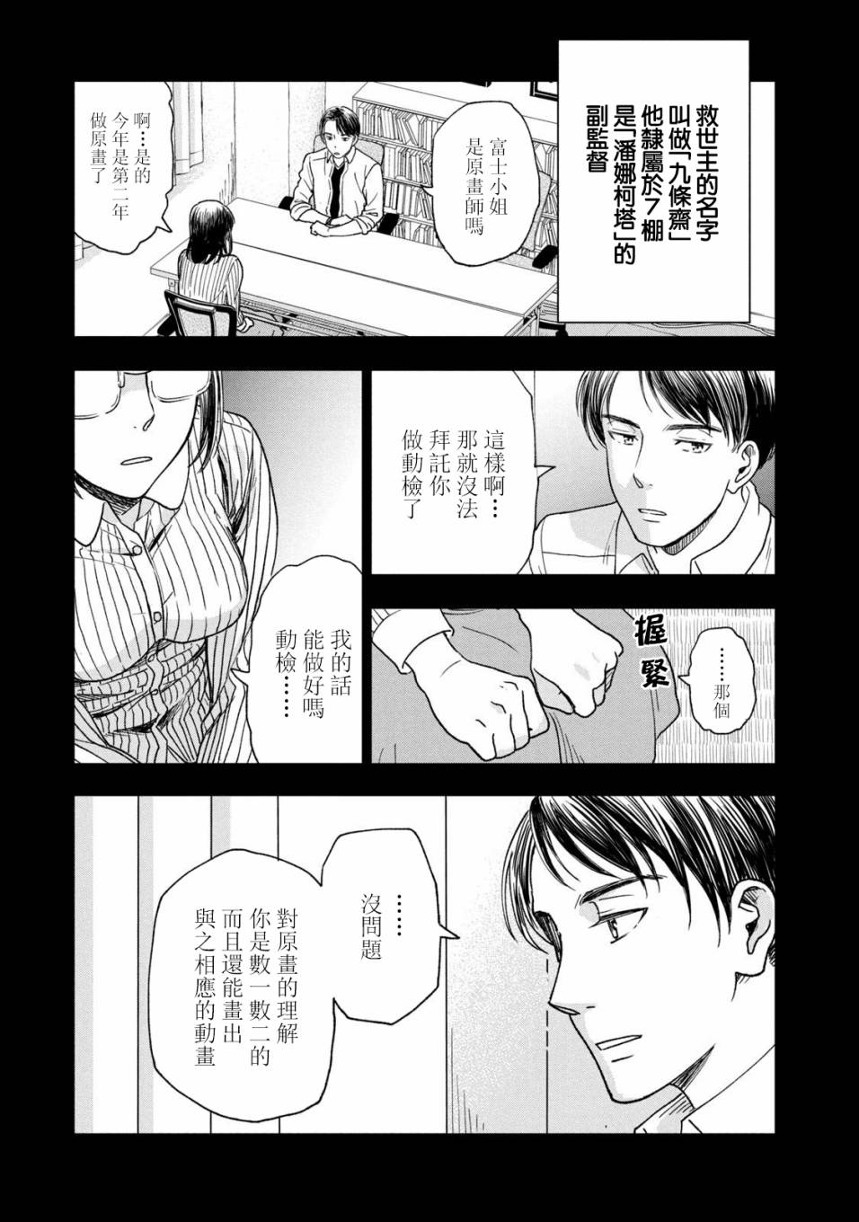 《动画师》漫画最新章节第26话免费下拉式在线观看章节第【13】张图片