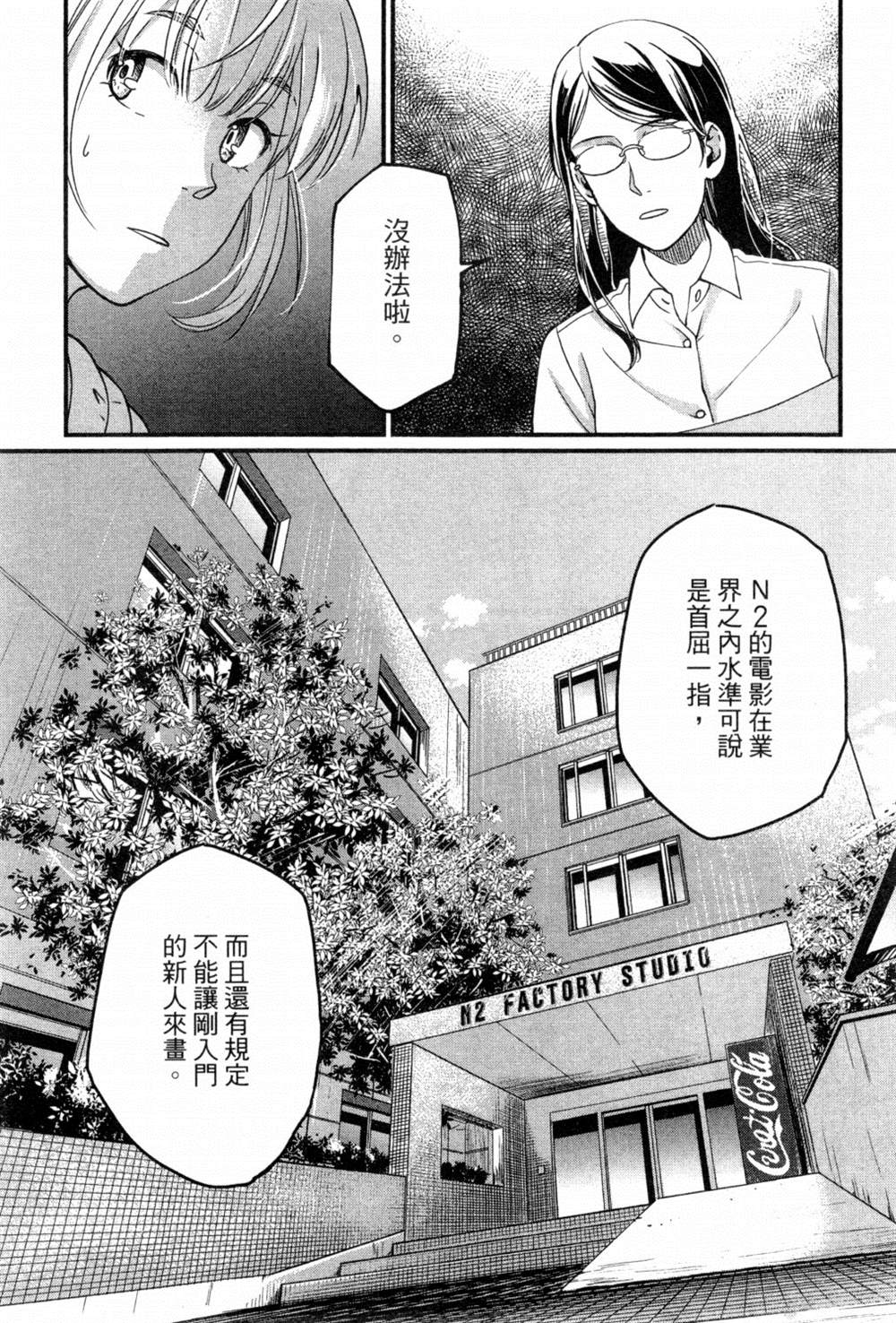 《动画师》漫画最新章节第2卷免费下拉式在线观看章节第【111】张图片