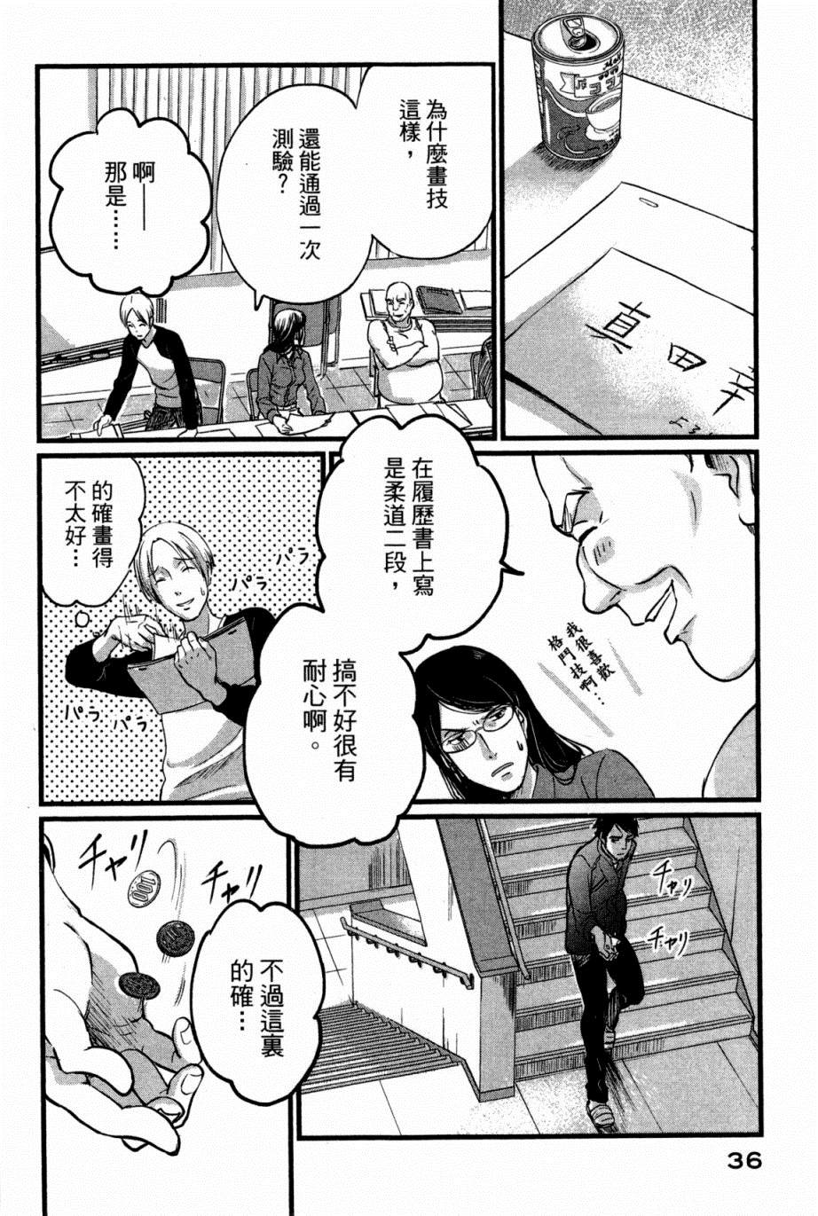 《动画师》漫画最新章节第1卷免费下拉式在线观看章节第【37】张图片