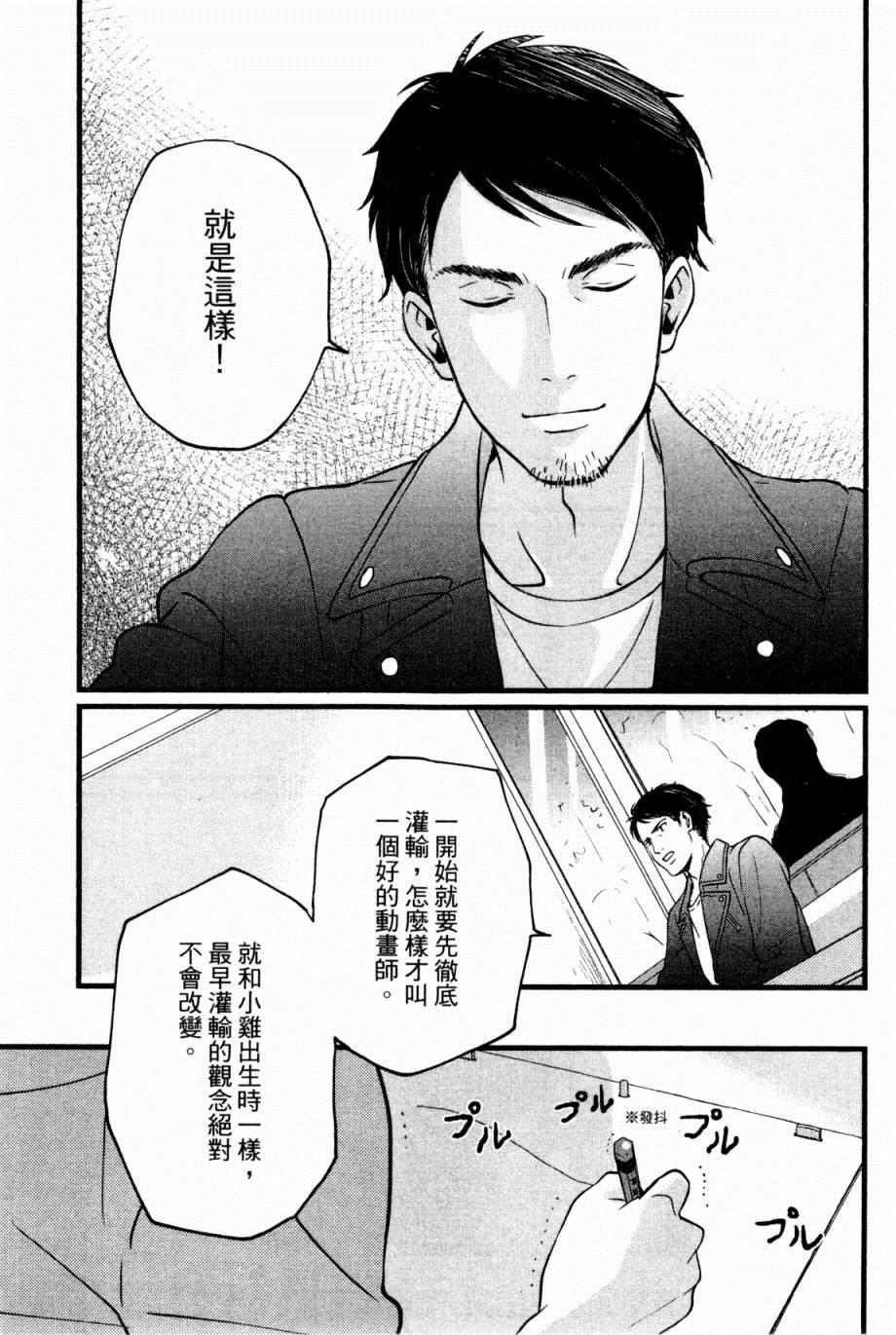 《动画师》漫画最新章节第1卷免费下拉式在线观看章节第【66】张图片