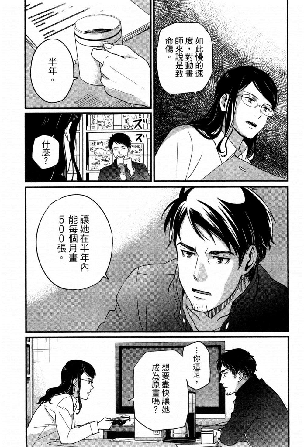 《动画师》漫画最新章节第2卷免费下拉式在线观看章节第【21】张图片