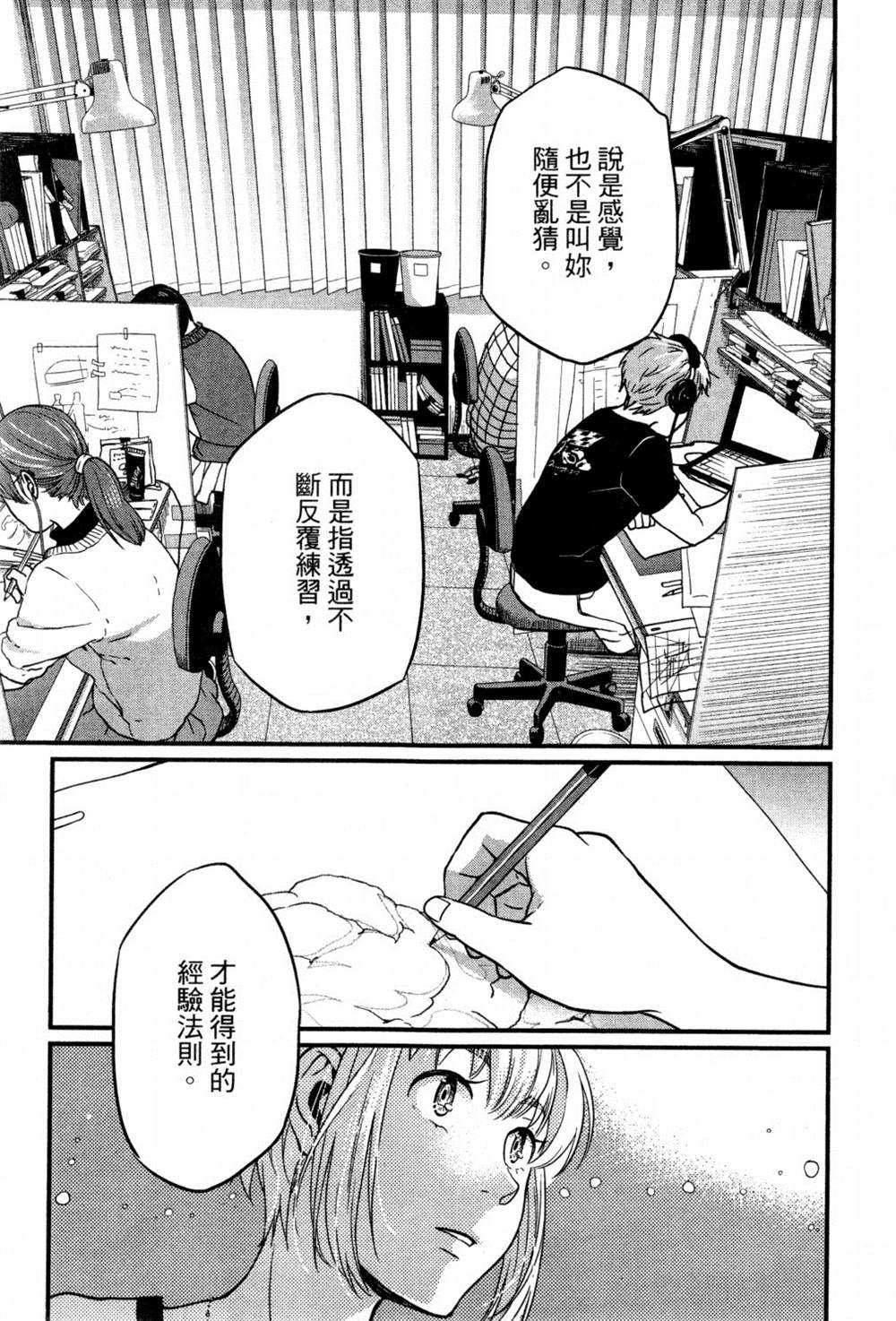 《动画师》漫画最新章节第2卷免费下拉式在线观看章节第【124】张图片