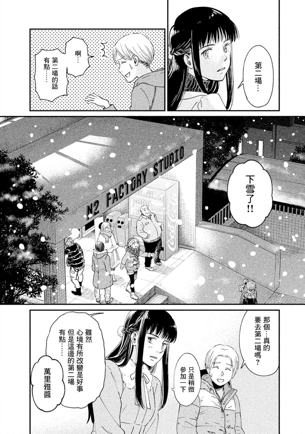 《动画师》漫画最新章节第18话免费下拉式在线观看章节第【14】张图片