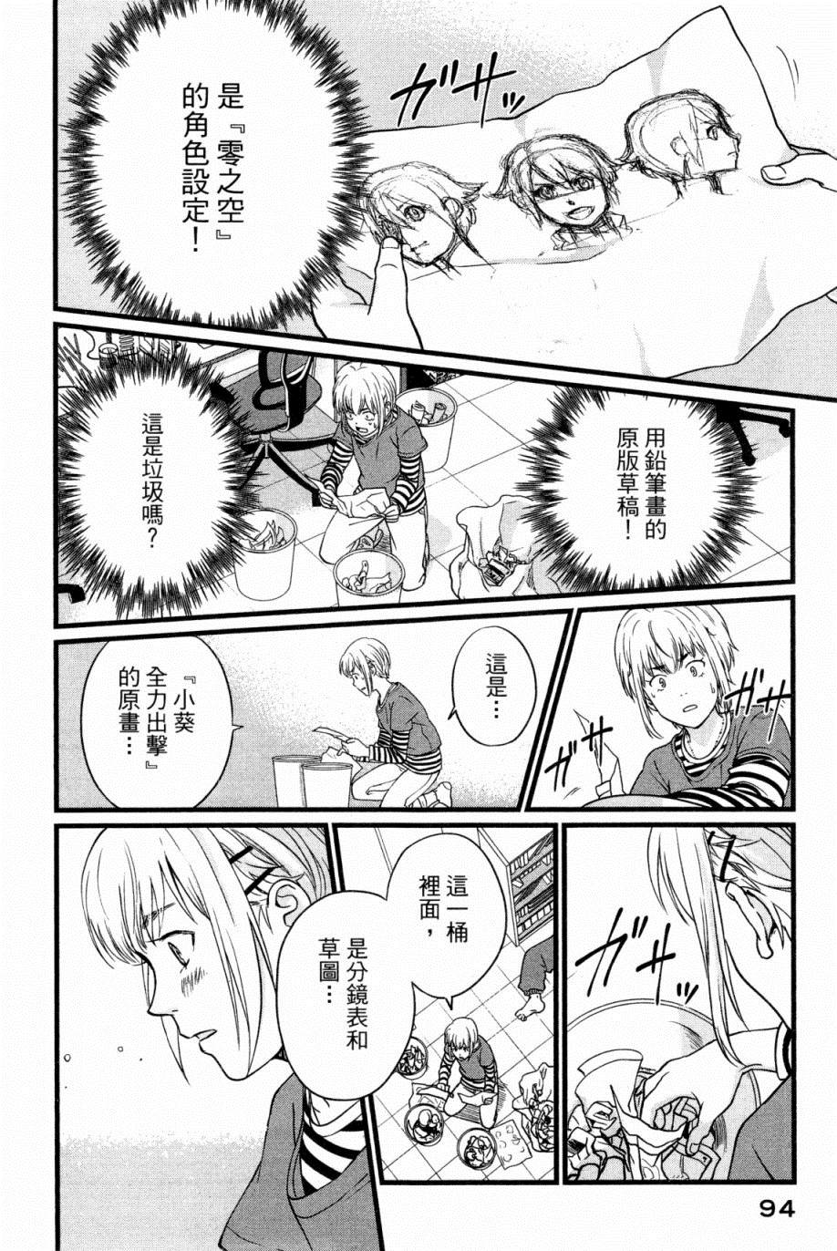 《动画师》漫画最新章节第1卷免费下拉式在线观看章节第【95】张图片