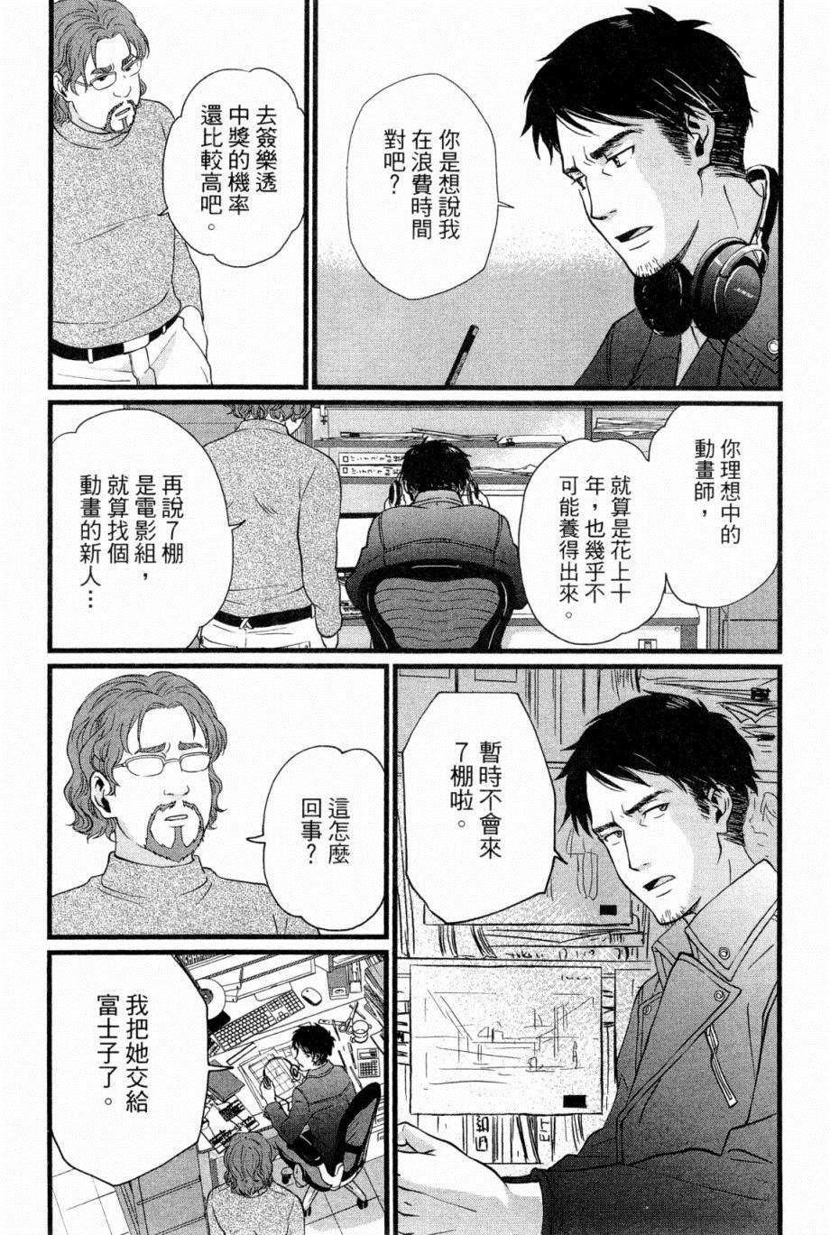 《动画师》漫画最新章节第1卷免费下拉式在线观看章节第【63】张图片