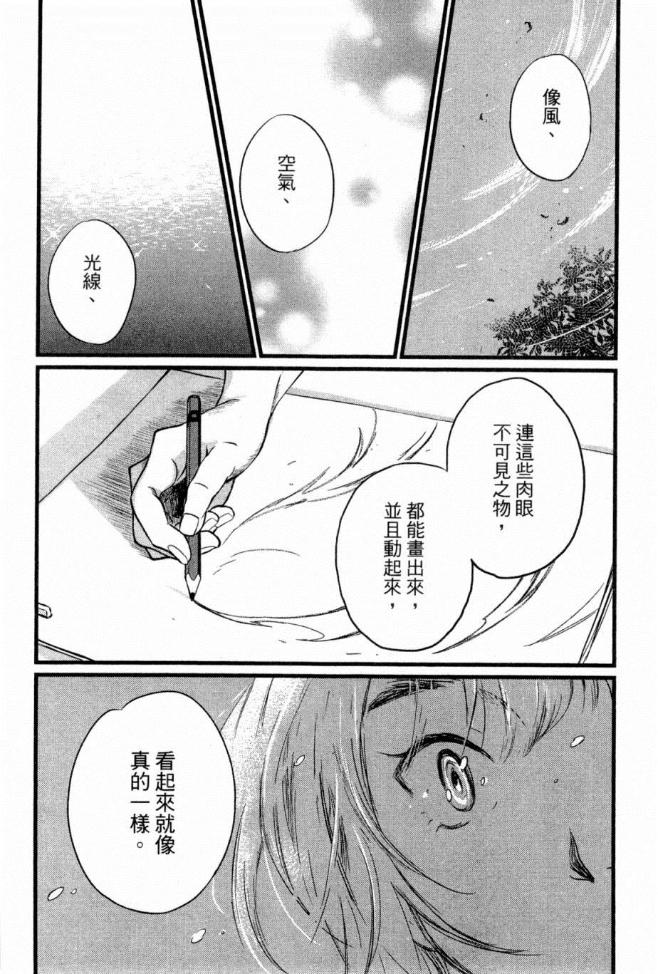 《动画师》漫画最新章节第1卷免费下拉式在线观看章节第【29】张图片