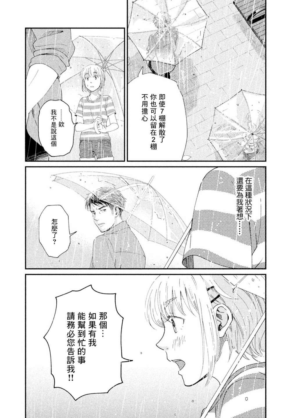 《动画师》漫画最新章节第16话免费下拉式在线观看章节第【15】张图片