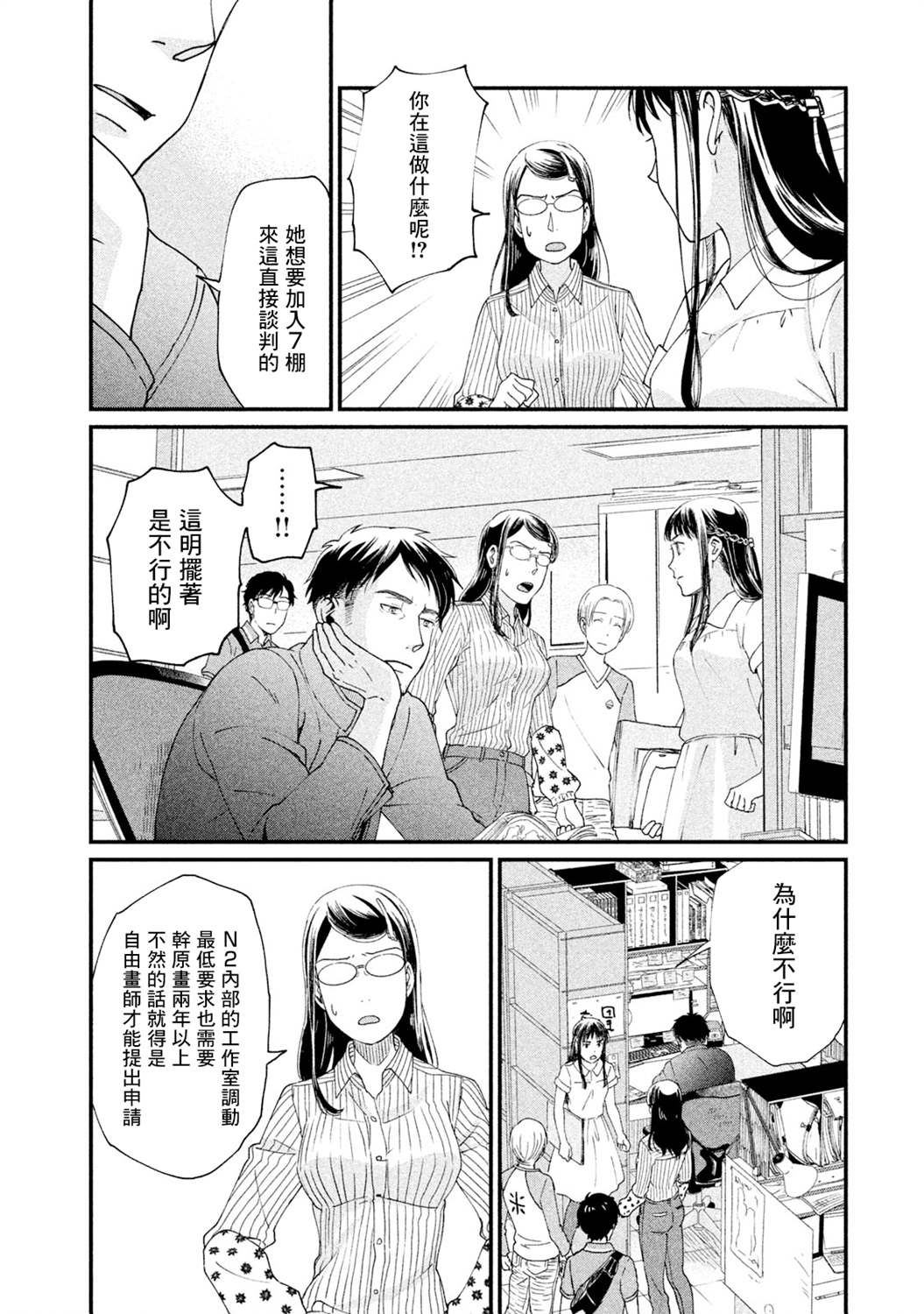 《动画师》漫画最新章节第13话免费下拉式在线观看章节第【4】张图片