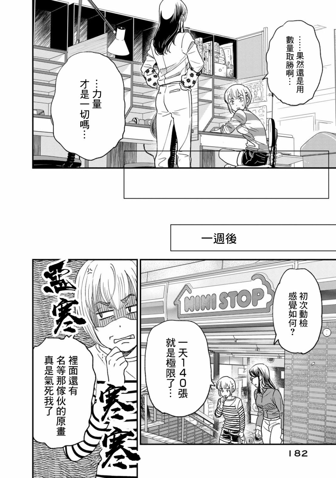 《动画师》漫画最新章节第28话免费下拉式在线观看章节第【20】张图片