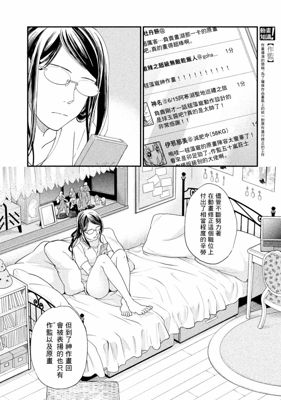 《动画师》漫画最新章节第14话免费下拉式在线观看章节第【6】张图片