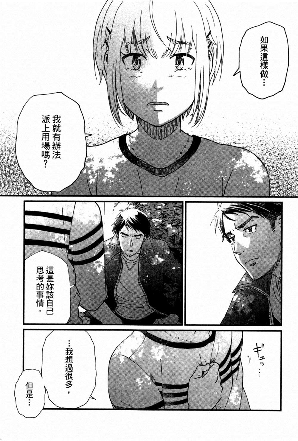 《动画师》漫画最新章节第2卷免费下拉式在线观看章节第【164】张图片