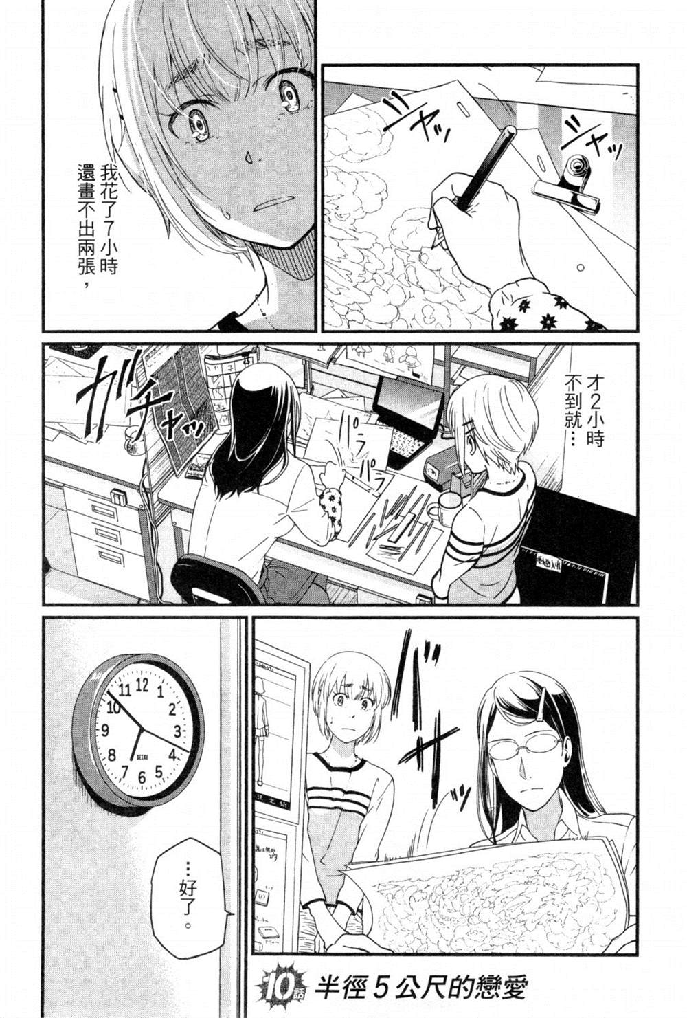 《动画师》漫画最新章节第2卷免费下拉式在线观看章节第【148】张图片