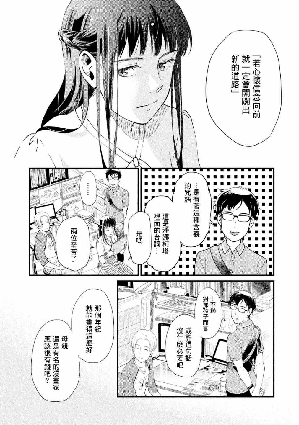 《动画师》漫画最新章节第11话免费下拉式在线观看章节第【39】张图片