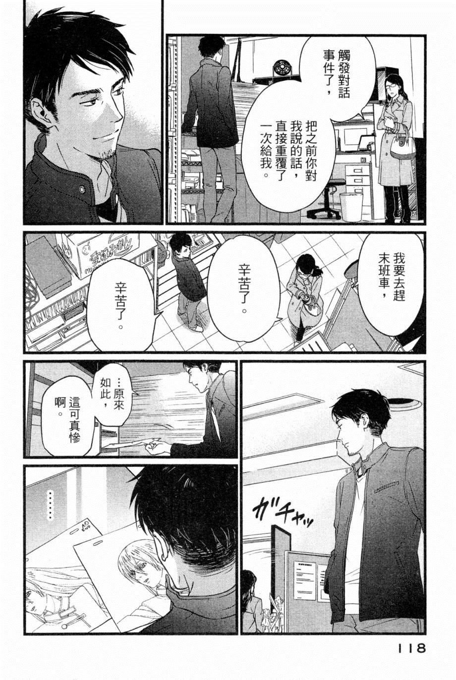 《动画师》漫画最新章节第1卷免费下拉式在线观看章节第【119】张图片