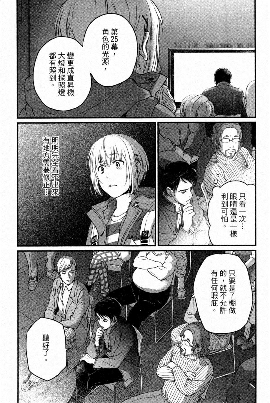 《动画师》漫画最新章节第1卷免费下拉式在线观看章节第【190】张图片