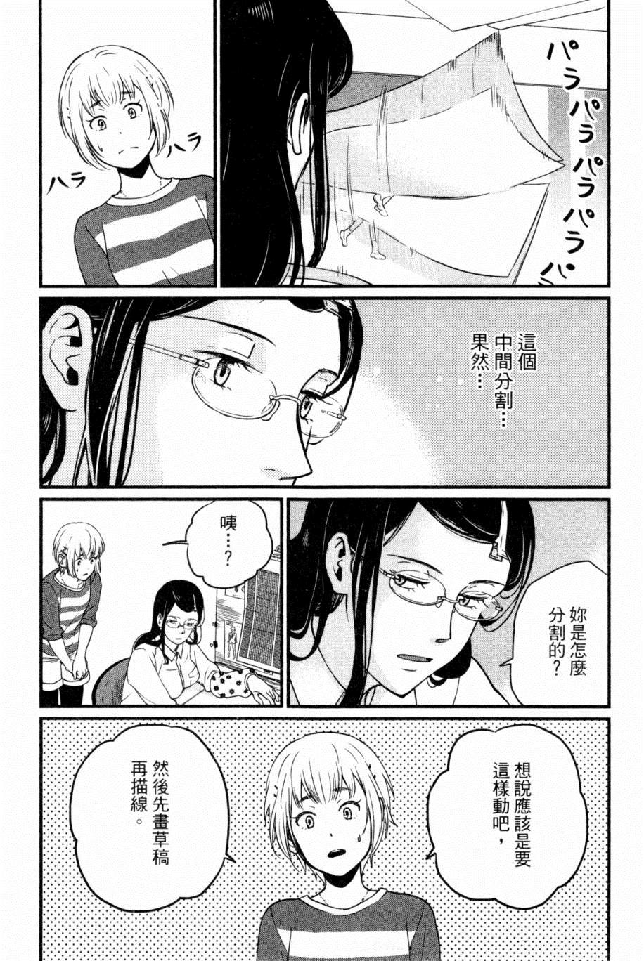 《动画师》漫画最新章节第1卷免费下拉式在线观看章节第【174】张图片