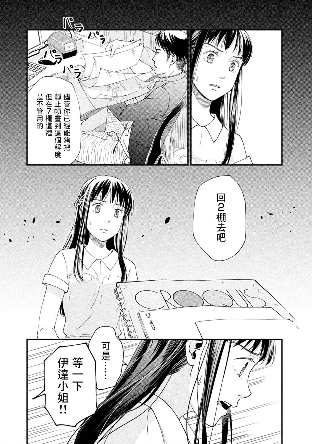 《动画师》漫画最新章节第13话免费下拉式在线观看章节第【3】张图片