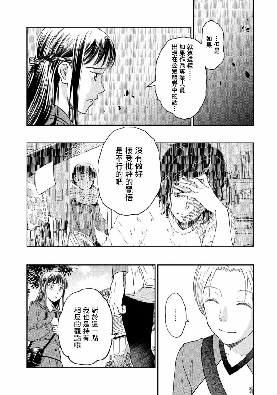 《动画师》漫画最新章节第27话免费下拉式在线观看章节第【20】张图片