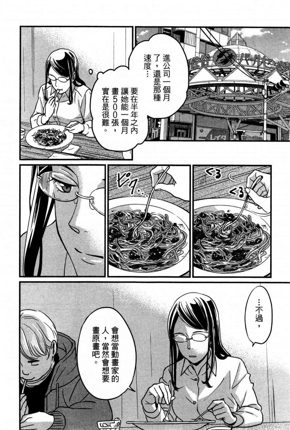 《动画师》漫画最新章节第2卷免费下拉式在线观看章节第【131】张图片