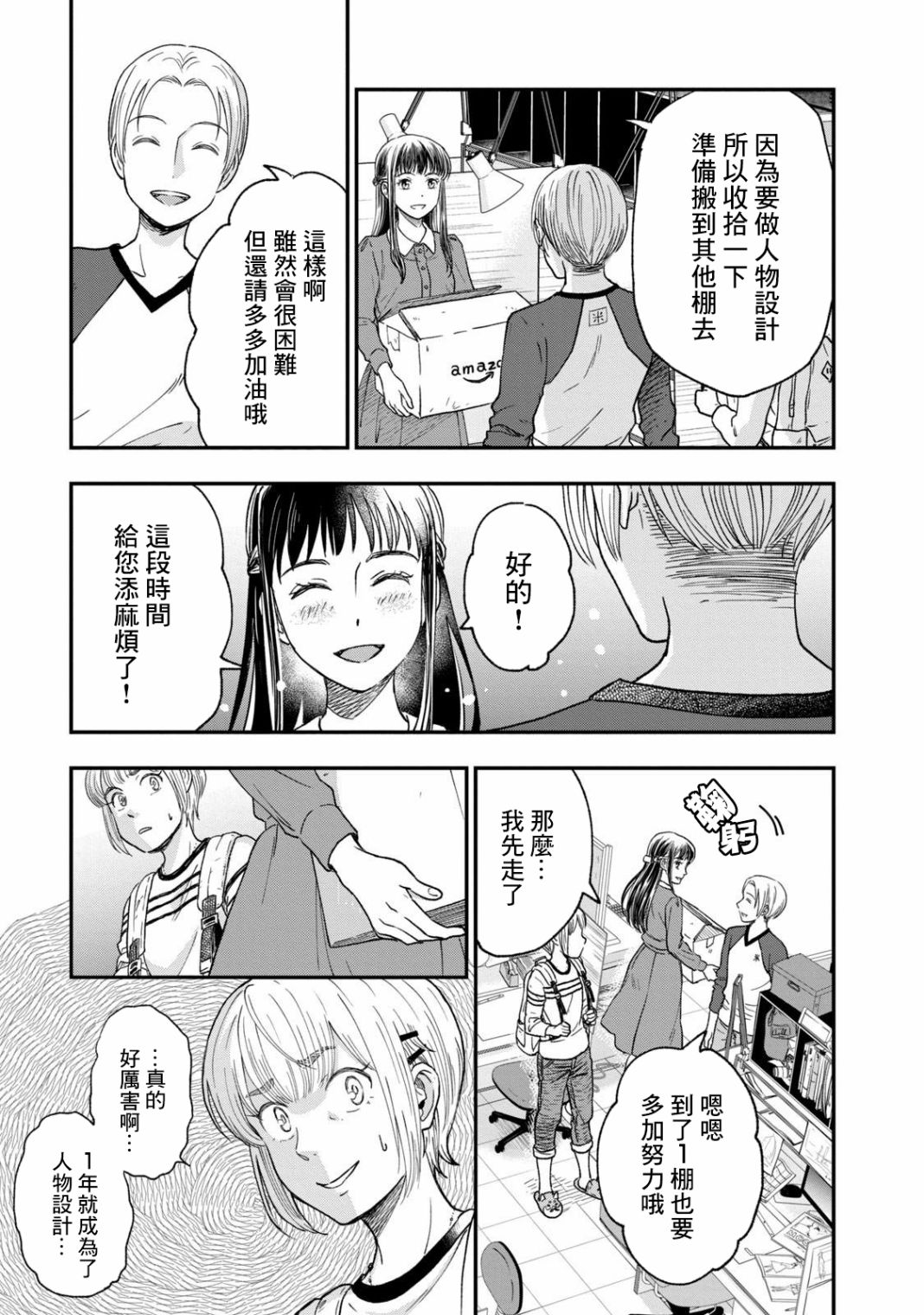 《动画师》漫画最新章节第28话免费下拉式在线观看章节第【3】张图片