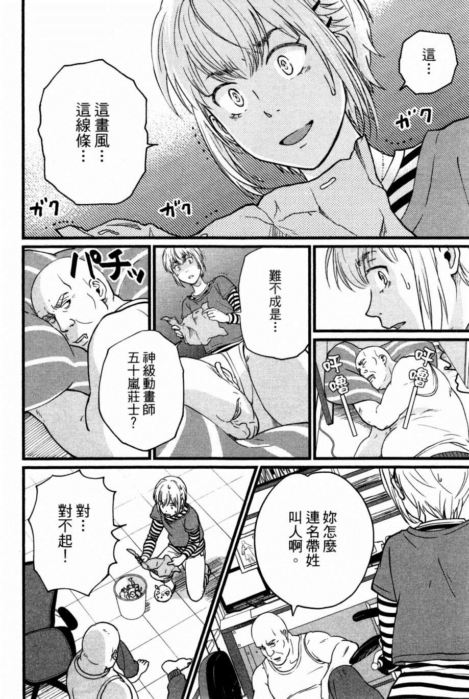 《动画师》漫画最新章节第1卷免费下拉式在线观看章节第【97】张图片