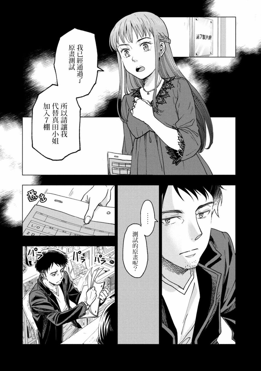 《动画师》漫画最新章节第27话免费下拉式在线观看章节第【9】张图片