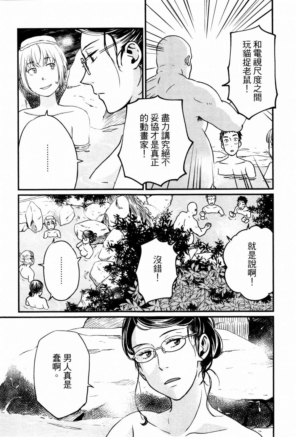 《动画师》漫画最新章节第2卷免费下拉式在线观看章节第【50】张图片