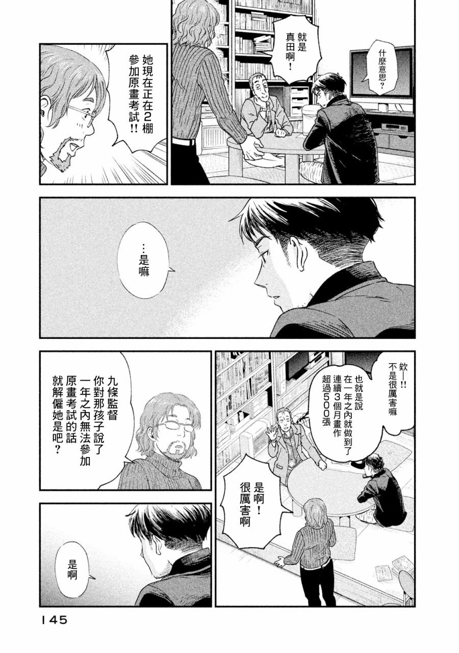 《动画师》漫画最新章节第20话免费下拉式在线观看章节第【13】张图片