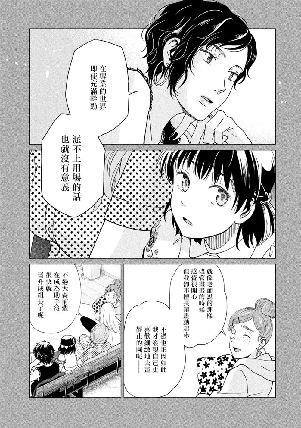 《动画师》漫画最新章节第12话免费下拉式在线观看章节第【4】张图片