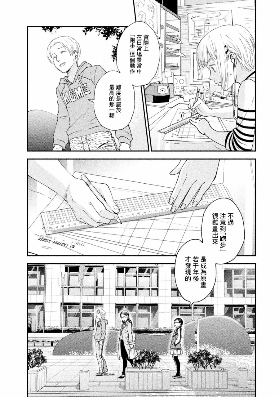 《动画师》漫画最新章节第20话免费下拉式在线观看章节第【10】张图片