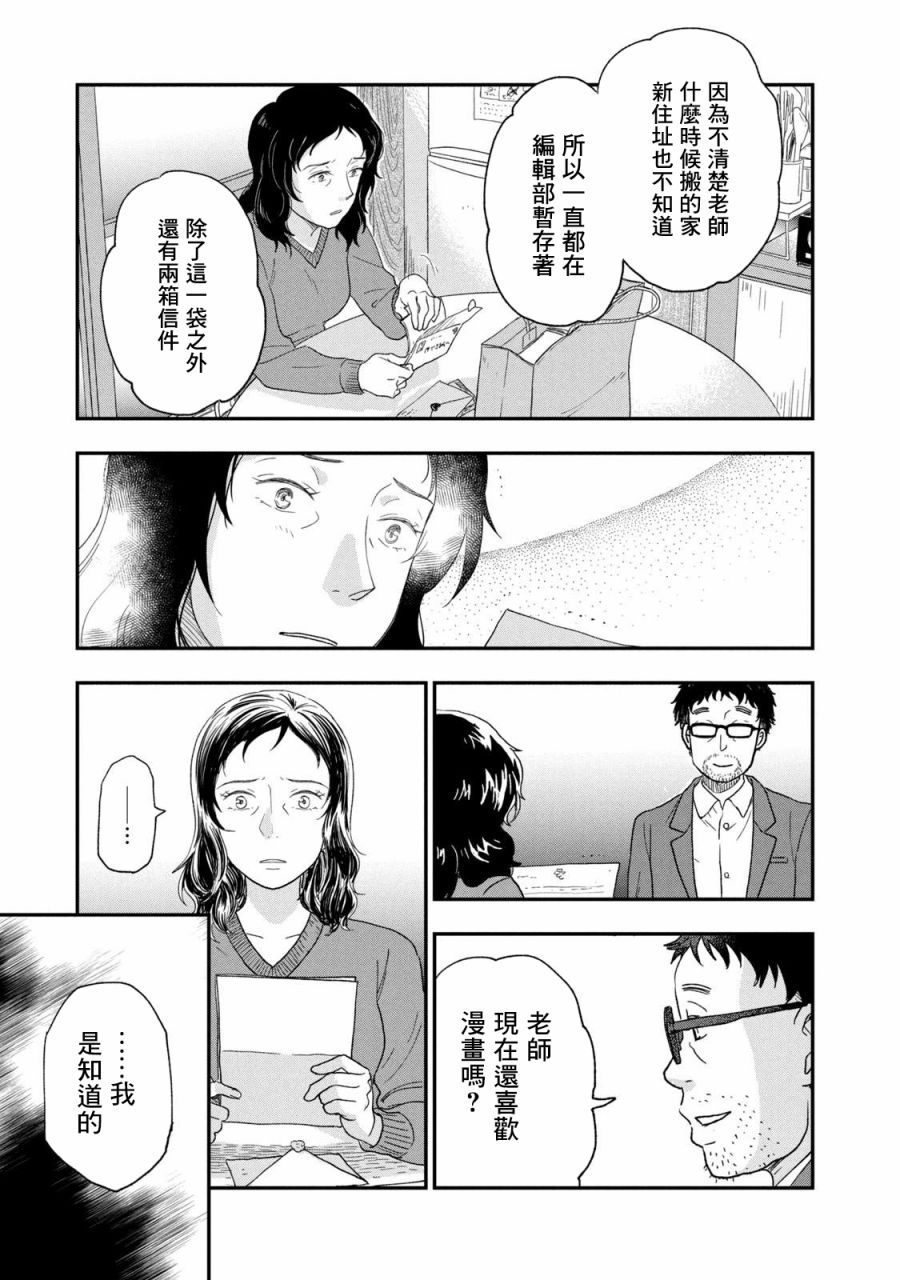 《动画师》漫画最新章节第27话免费下拉式在线观看章节第【25】张图片