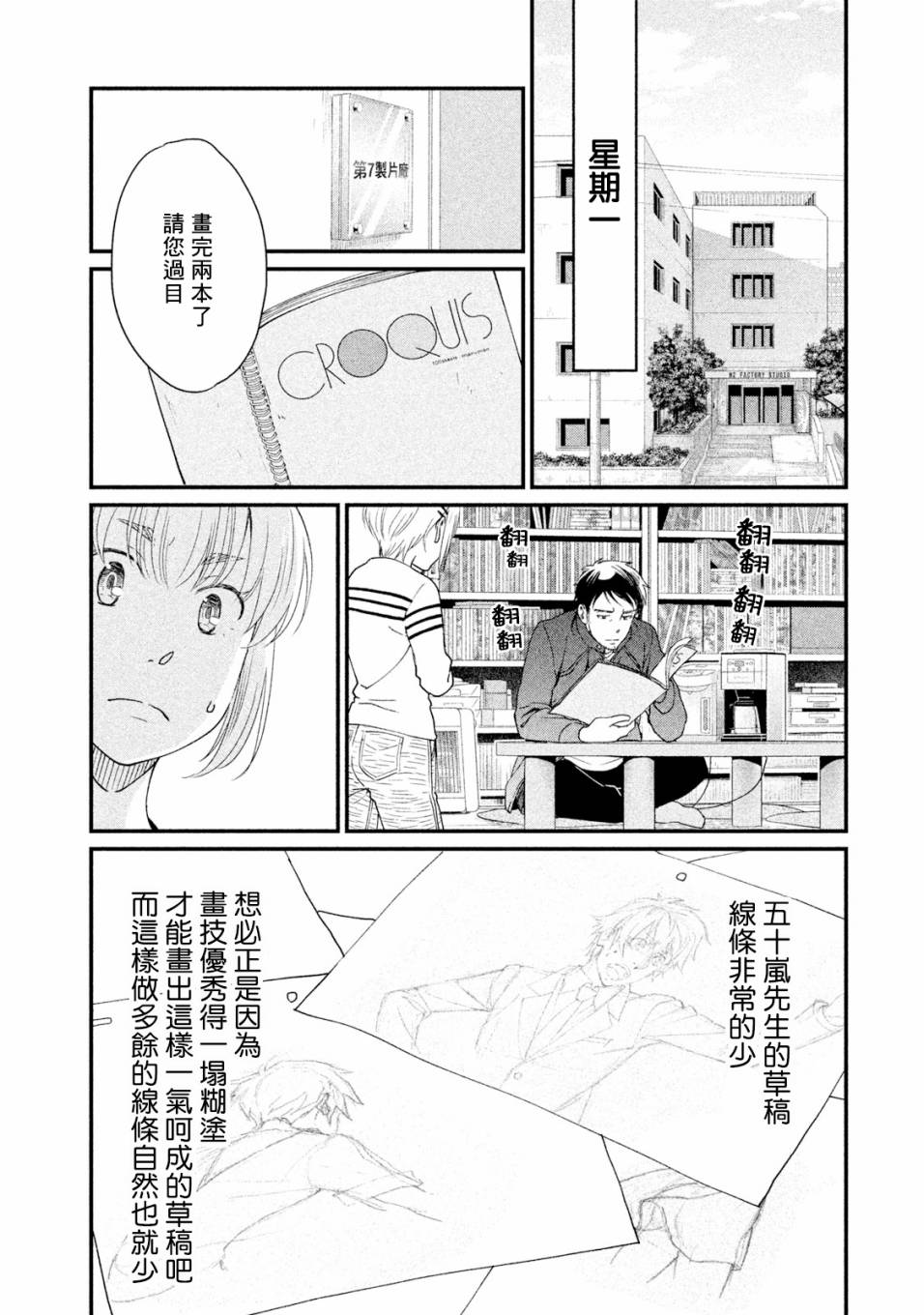 《动画师》漫画最新章节第14话免费下拉式在线观看章节第【8】张图片