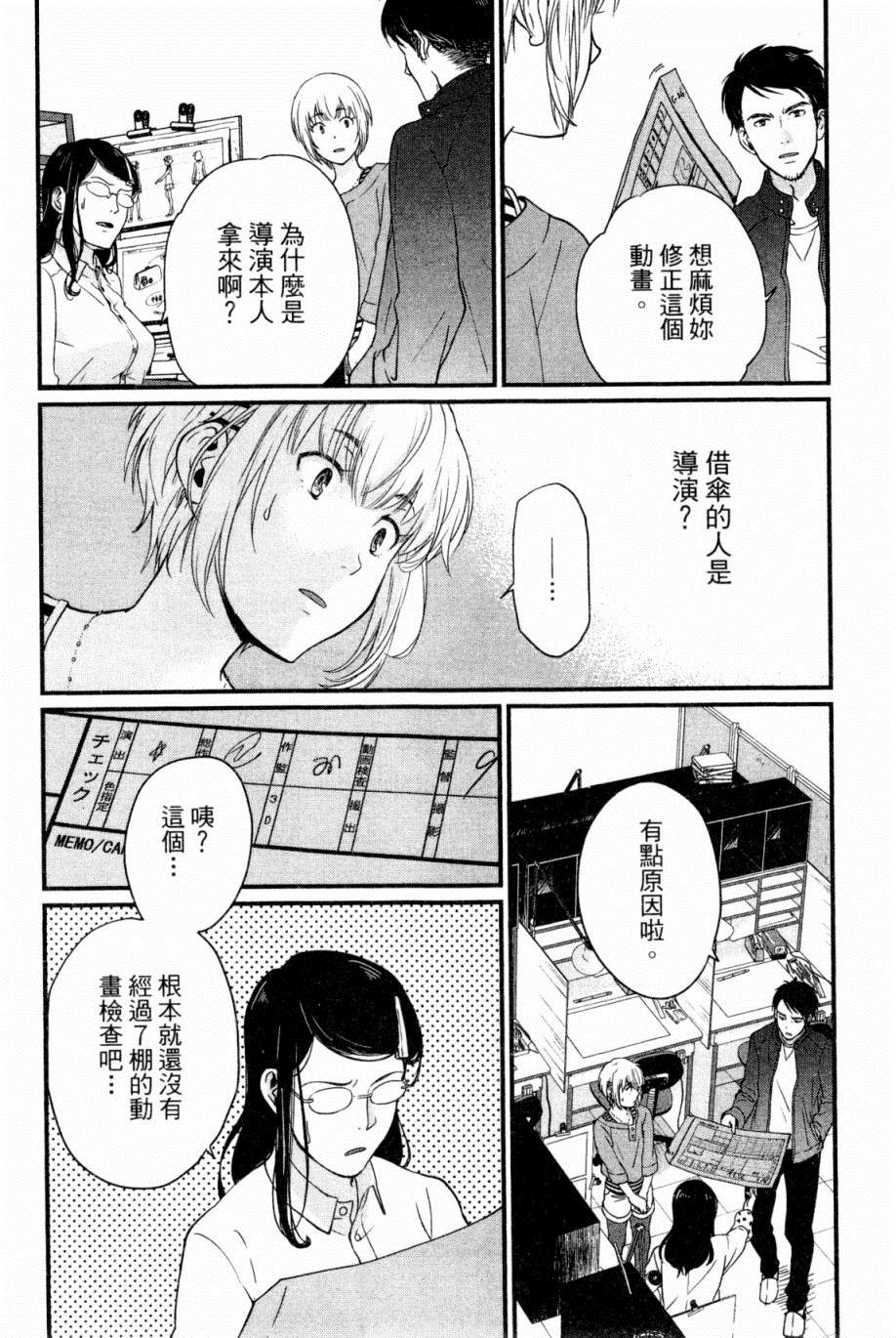 《动画师》漫画最新章节第1卷免费下拉式在线观看章节第【165】张图片