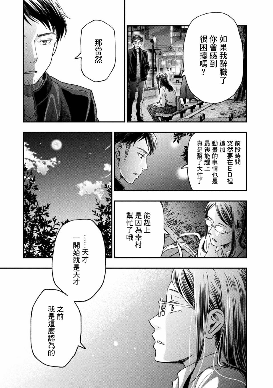 《动画师》漫画最新章节第26话免费下拉式在线观看章节第【19】张图片