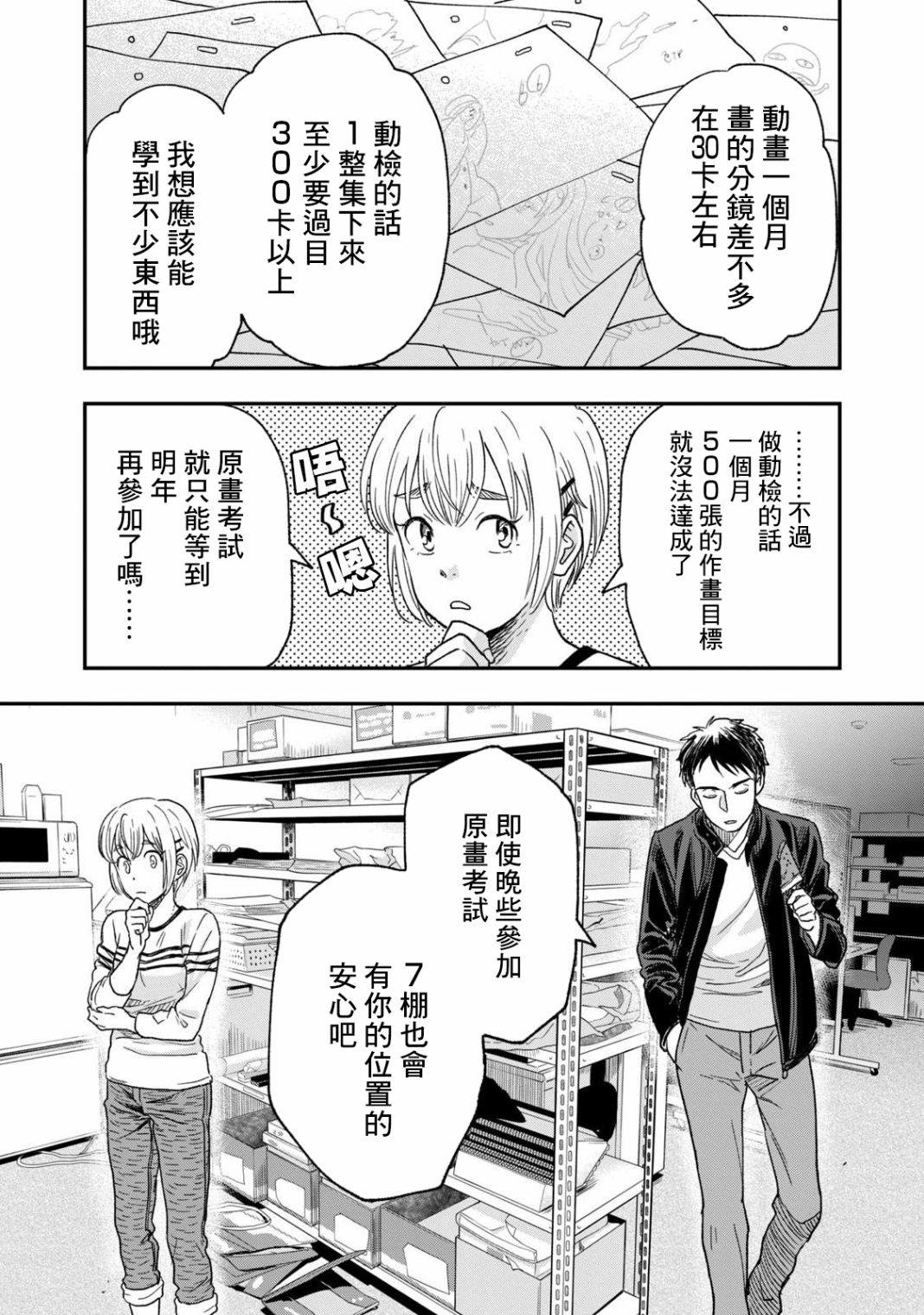 《动画师》漫画最新章节第28话免费下拉式在线观看章节第【11】张图片