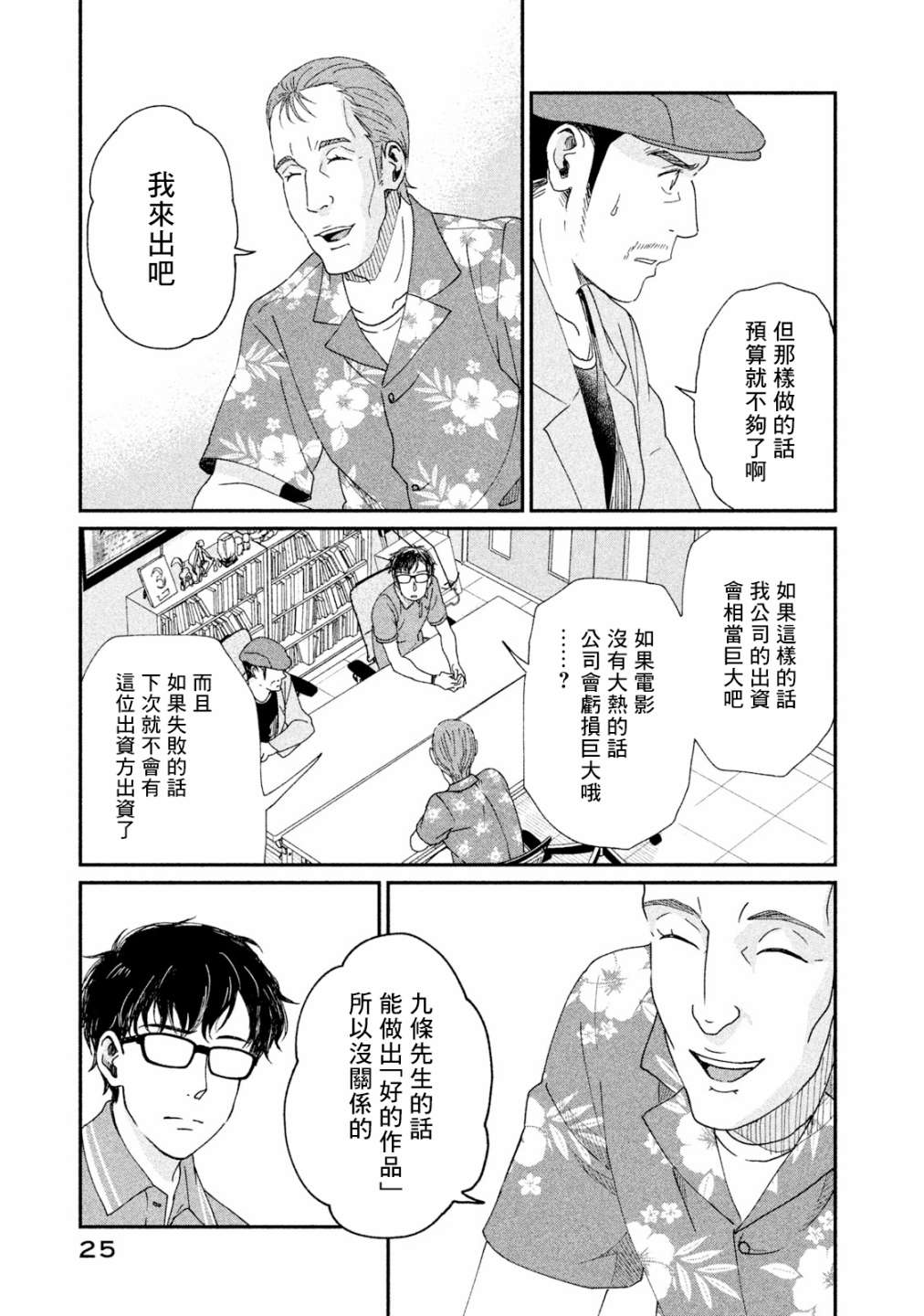 《动画师》漫画最新章节第16话免费下拉式在线观看章节第【27】张图片