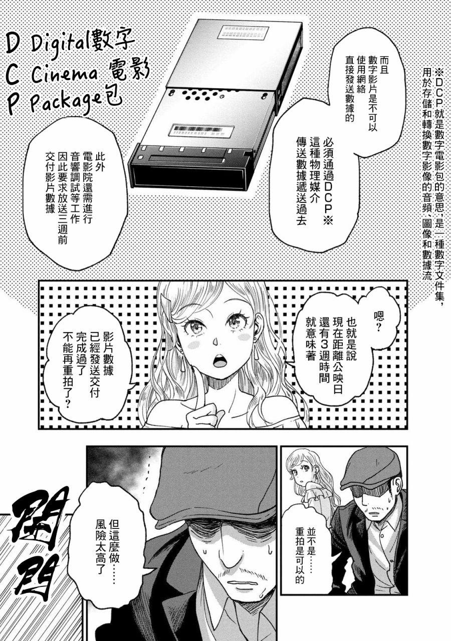 《动画师》漫画最新章节第24话免费下拉式在线观看章节第【5】张图片