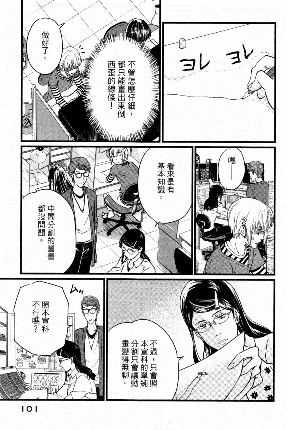 《动画师》漫画最新章节第1卷免费下拉式在线观看章节第【102】张图片