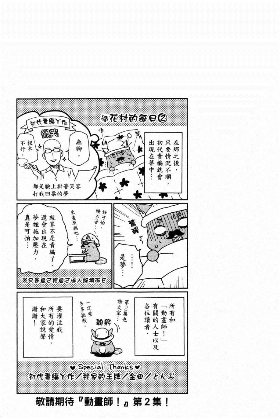 《动画师》漫画最新章节第1卷免费下拉式在线观看章节第【192】张图片